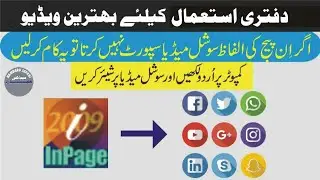 Inpage to unicode conversion | Urdu typing through Computer | Important video for official.