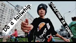 DO A TAILWHIP, pilot release