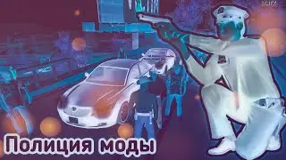 СКОЛЬКО СТОИТ ШМОТ У ИГРОКА В САМПЕ?(2) #ПолицияМоды