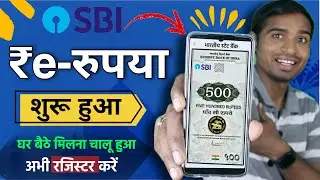 SBI Digital e-Rupee Finally Launched | Digital rupee kaise use kaise