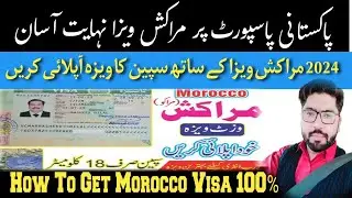 Morocco Visa For Pakistani 2024 | Morocco Visa Process Apply Online | Morocco Visa Requirements