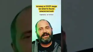 Почему в СССР было больше специалистов во власти