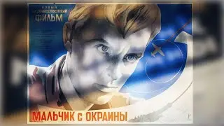 Мальчик с окраины (1947)