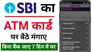 Sbi New Atm Card Apply Online || SBI ka Ghar baithe naya ATM card kaise Mangaye