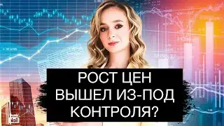 Рост цен не остановить? Готовьтесь к гиперинфляции!