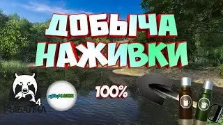 🔴РУССКАЯ РЫБАЛКА 4 (RUSSIAN FISHING 4)🔴 - ПРОКАЧКА ДОБЫЧИ НАЖИВКИ. ЛОПАТА, ЧАЙ И КОФЕ.