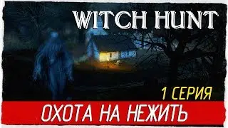 Witch Hunt -1- ОХОТА НА НЕЖИТЬ [Прохождение на русском]