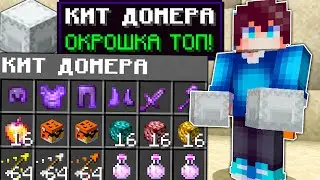 ГРИФЕР ШОУ КИТОМ ДОМЕРА В МАЙНКРАФТ!