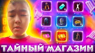 ЗАБИРАЮ ТИПА ТАЙНЫЙ МАГАЗИН ПОДПИСЧИКУ В ФРИ ФАЕР