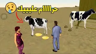 لما تنزل تجيب العجل يوم العيد فى جاتا !! 🔥🔪 (نهاية حزينة)