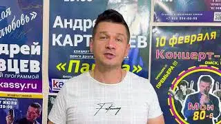 Андрей Картавцев обратился к своим друзьям и подписчикам.