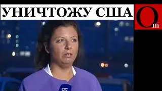 Симоньян 