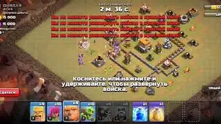 Самая быстрая битва в истории ЛКВ в Клаш оф Кланс!