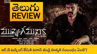 Mukhya Gamanika Movie Review Telugu | Mukhya Gamanika Movie Telugu Review | Mukhya Gamanika Review