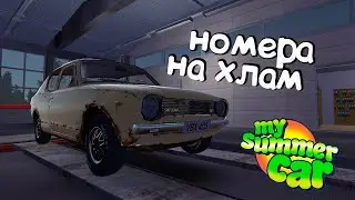 #8 | Получил номера на РЖАВОЕ ВЕДРО | Первая ПОЛОМКА? | My Summer Car