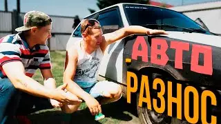 Авторазнос ВАЗ 2108