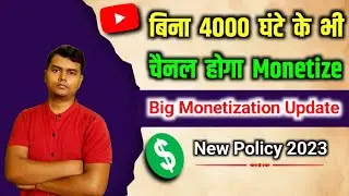 YouTube Monetization Policy 2023 | बिना 4000 घंटे के अब आपका YouTube चैनल Monetize होगा