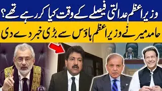 What Was Prime Minister Doing At Time Of Decision ? | Hamid Mir Big Breaking From PM House