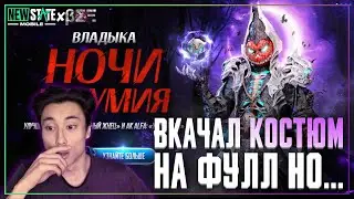 Самое лучшее открытие или…? – PUBG New State «Безумный Жнец»