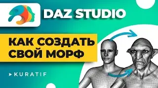 Daz studio tutorials ► How to create your morph with Zbrush