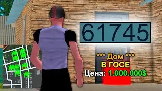 МАССОВЫЙ СЛЕТ ДОМОВ в GTA SAMP CRMP