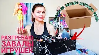 DIY/Органайзер своими руками/Удобное хранение игрушек/ Переделка картонной коробки