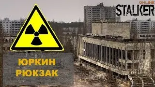 Квест: Юркин рюкзак | Сталкер Онлайн