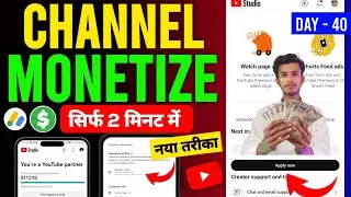 Channel Monetize Kaise Kare || How To Monetize YouTube Channel | YouTube Channel Monetize Kaise Kare