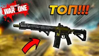 Warzone лучшее оружие ТОП 10 комплектов Call of duty Warzone