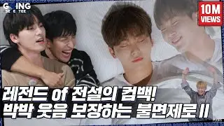 [GOING SEVENTEEN] EP.29 불면제로 Ⅱ #1 (Insomnia-Zero Ⅱ #1)