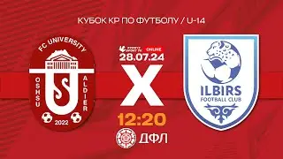 ОшМУ-Алдиер – Илбирс | Кубок КР по футболу | U-14 I 2024 ©