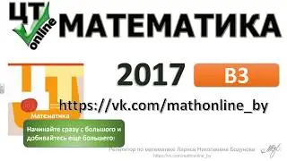 ЦТ по математике 2017 [Вариант 7| В3]. Система уравнений