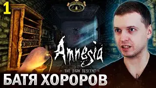 ПАПИЧ ОЦЕНИЛ ИГРУ «АМНЕЗИЯ» 2010 ГОДА! 😱 / Папич проходит Amnesia The Dark Descent (часть 1)