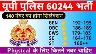UP Police Cut Off 2024 | UP Police Answer Key 2024 | UPP Cut Off 2024 |