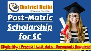 Post Matric Scholarship for SC | Scholarship Form kaise bhare | DTU/IIITD Scholarship | E District