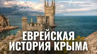 Крымчаки - еврейское наследие Крыма