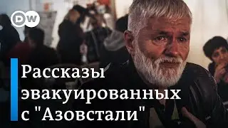 Что рассказывают жители Мариуполя, эвакуированные с завода "Азовсталь"?