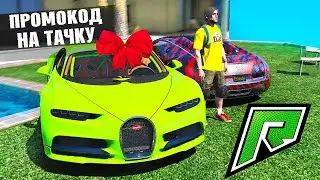 КАК НАЧАТЬ ИГРАТЬ НА РАДМИР РП ГТА 5? + ПРОМОКОД НА БЕСПЛАТНУЮ ТАЧКУ! RADMIR GTA 5 RP