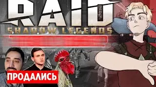 НЕ ИГРАЙТЕ В RAID: SHADOW LEGENDS 👎 - БЛОГГЕРЫ ВРУТ! ЧЕСТНЫЙ ОБЗОР РЕЙД!