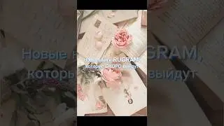 АНОНС КНИЖНЫХ НОВИНОК RUGRAM #книжныеновинки #букток #книжныйблог #чтопочитать