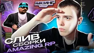 СЛИВ ЛУЧШЕЙ СБОРКИ НА ВАР СЕМЕЙ ДЛЯ СЛАБЫХ ПК AMAZING ONLINE