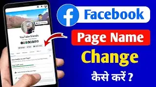 How to change Facebook page name | Facebook page name change problem | fb page name