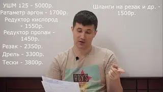 Сколько стоит открыть сварочную мастерскую с минимальными вложениями в 2021 году
