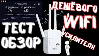 Усилитель WiFi сети | WiFi repeater настройка и подключение | Двух диапазонный усилитель вай фай