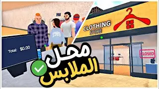 My clothing store simulator 3d محاكي محل الملابس للجوال  clothing store simulator لعبة جديدة