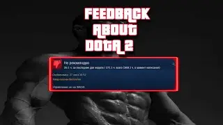 отзыв о доте