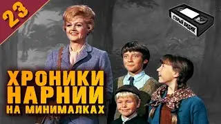 НАБАЛДАШНИК И МЕТЛА | Мерзкие дети и нацисты