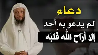 أرِح هموم قلبك بهذا الداء | الشيخ سعد العتيق  !    ❤️ 2021