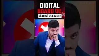 हर Teachers करते हैं Digital Board पर ये गलतियाँ ! ❌ 📚💻 | Digital Board Use Tips 💡✨ | Digital Board