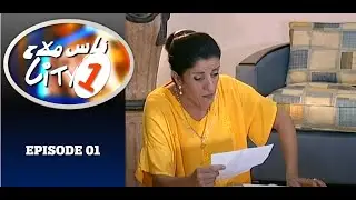 Nass Mlah City 1 S01.EP02 ناس ملاح سيتي - Mariage par annonce الزواج بالبريد